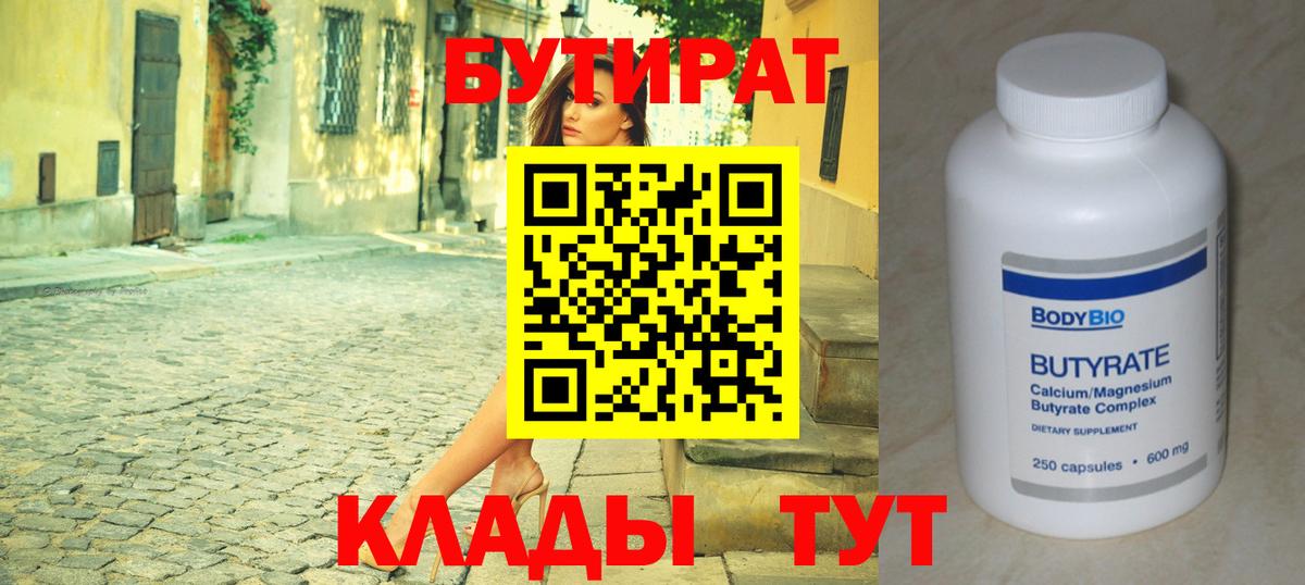 Бутират Butirat  Вход с VPN  Барабинск 