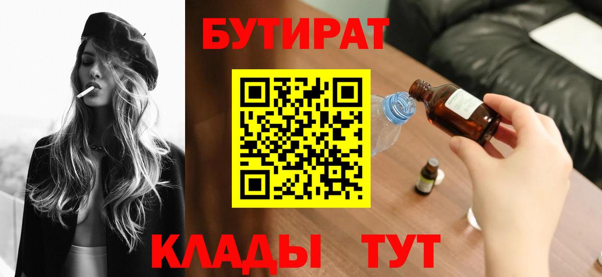 Бутират бутандиол Барабинск