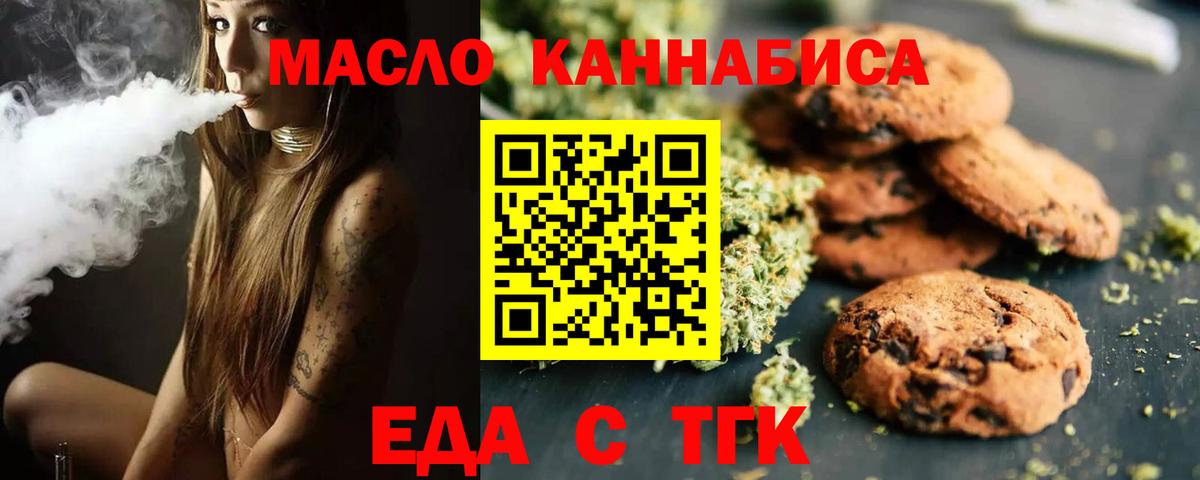 Печенье с ТГК конопля Барабинск