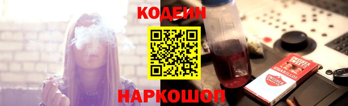 Codein Purple Drank Барабинск
