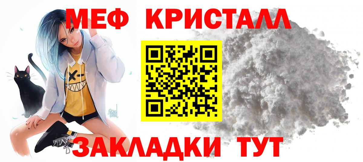 Меф мяу мяу мука Барабинск