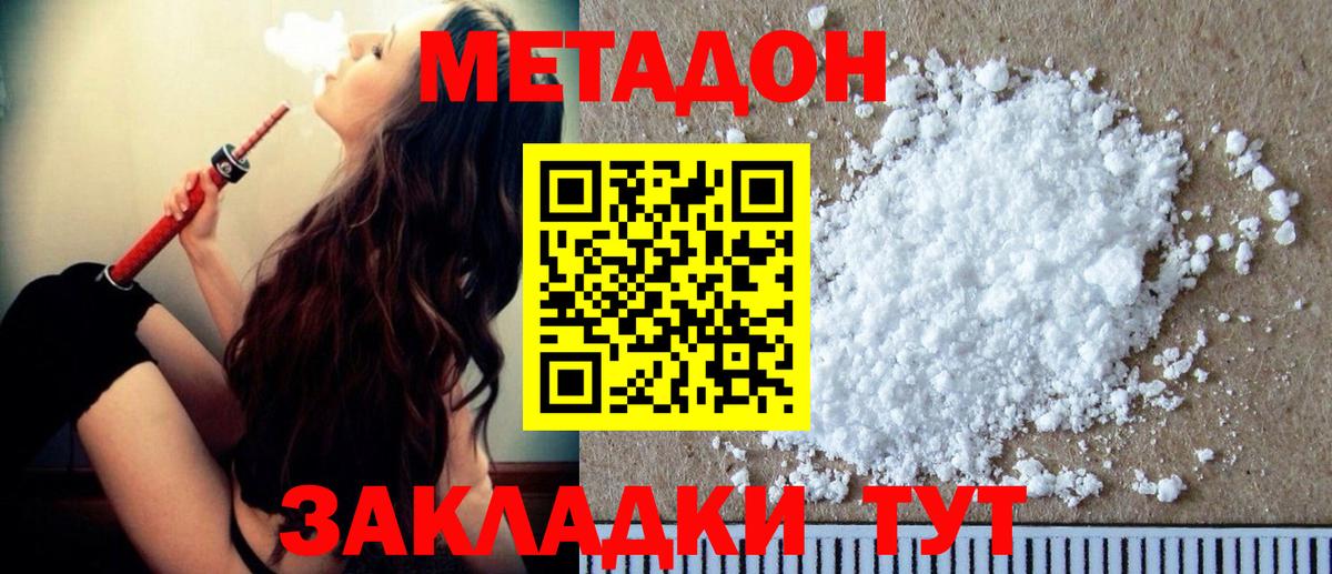 Метадон мёд  Метадон кристалл  Вход с VPN  Барабинск 